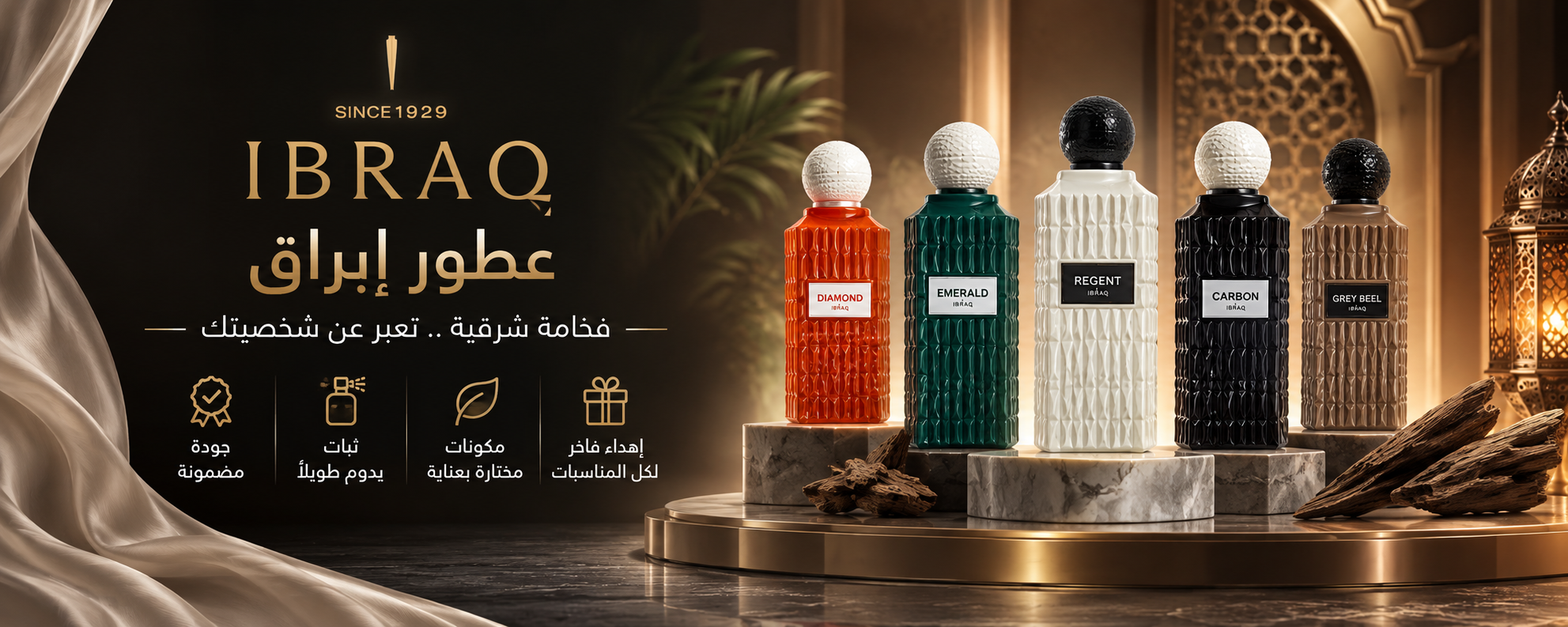 عطور ابراق