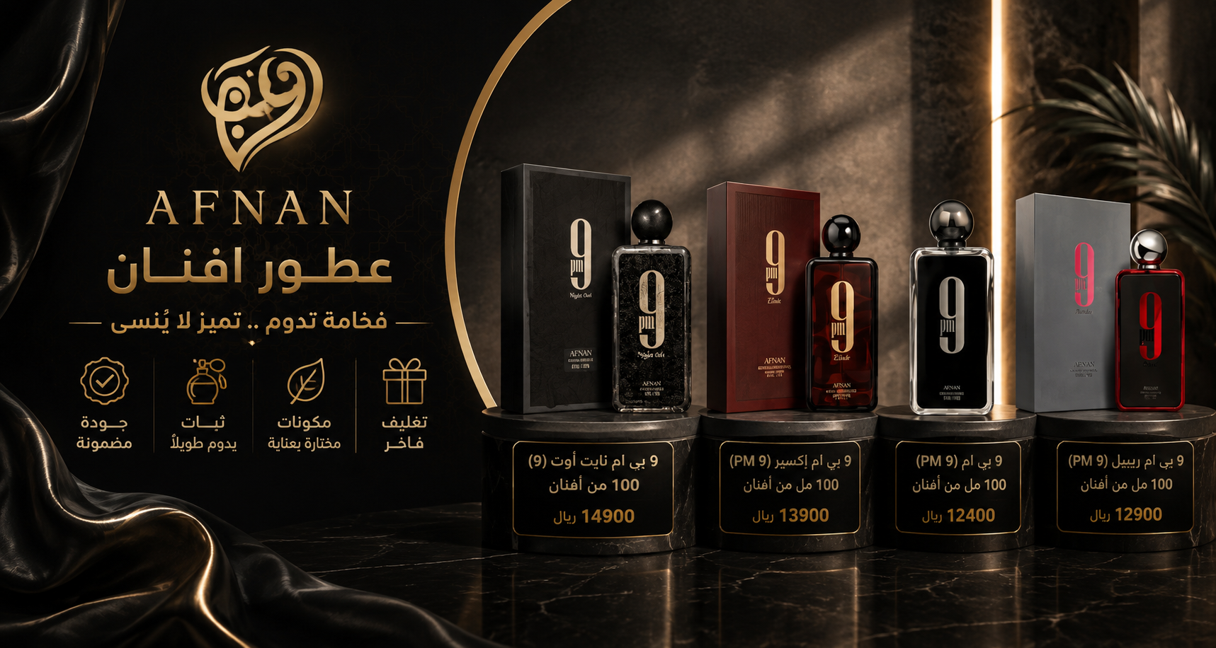 عطور افنان