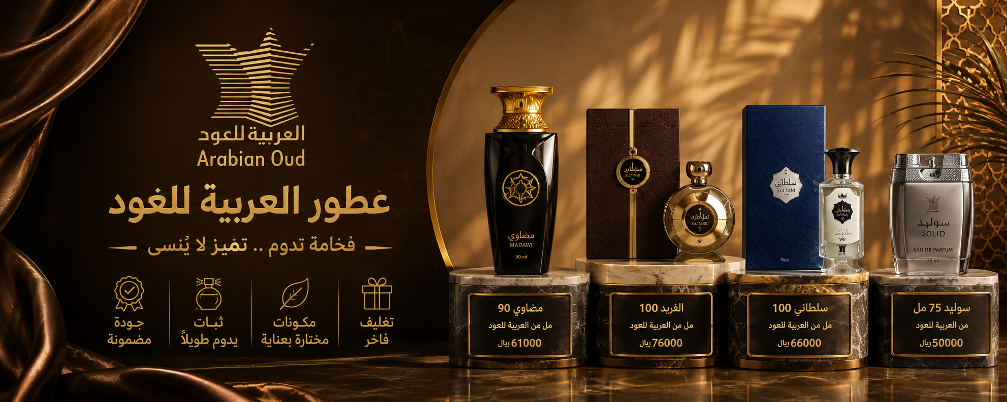 عطور العربيه للعود