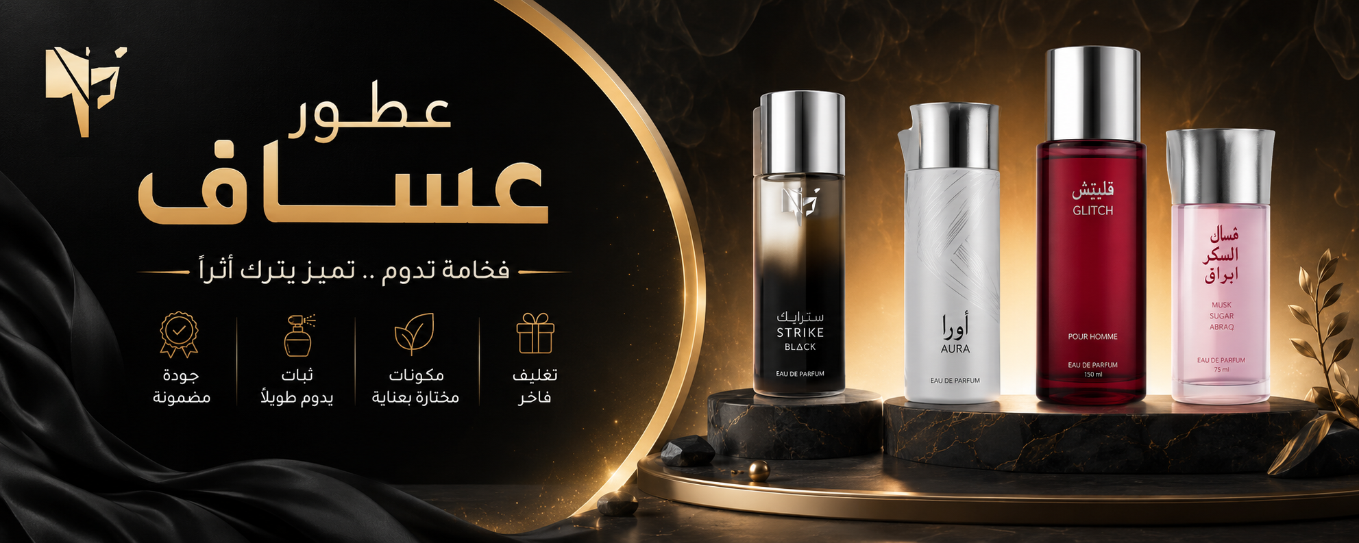 عطور عساف