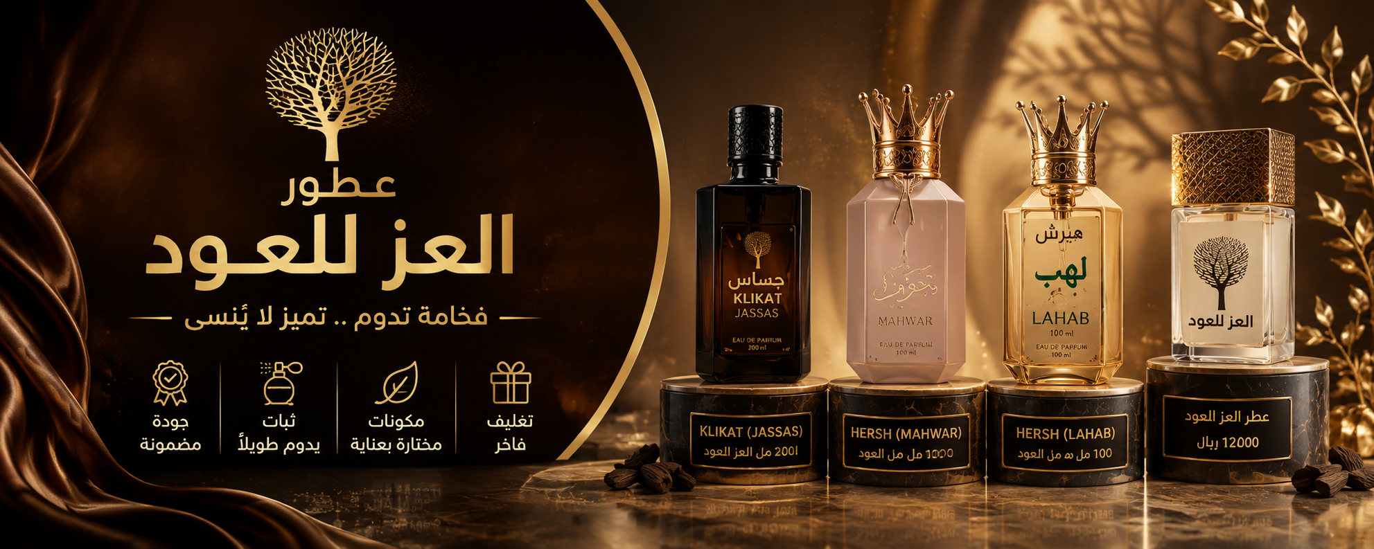 عطور العز للعود