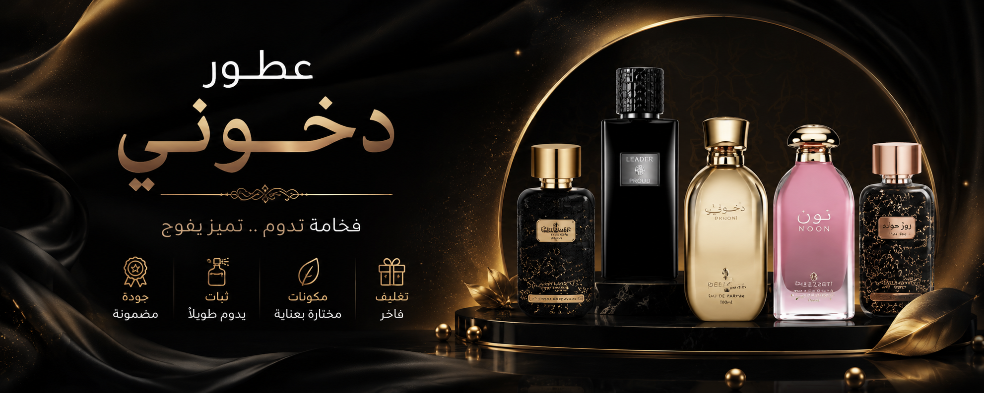 عطور دخوني