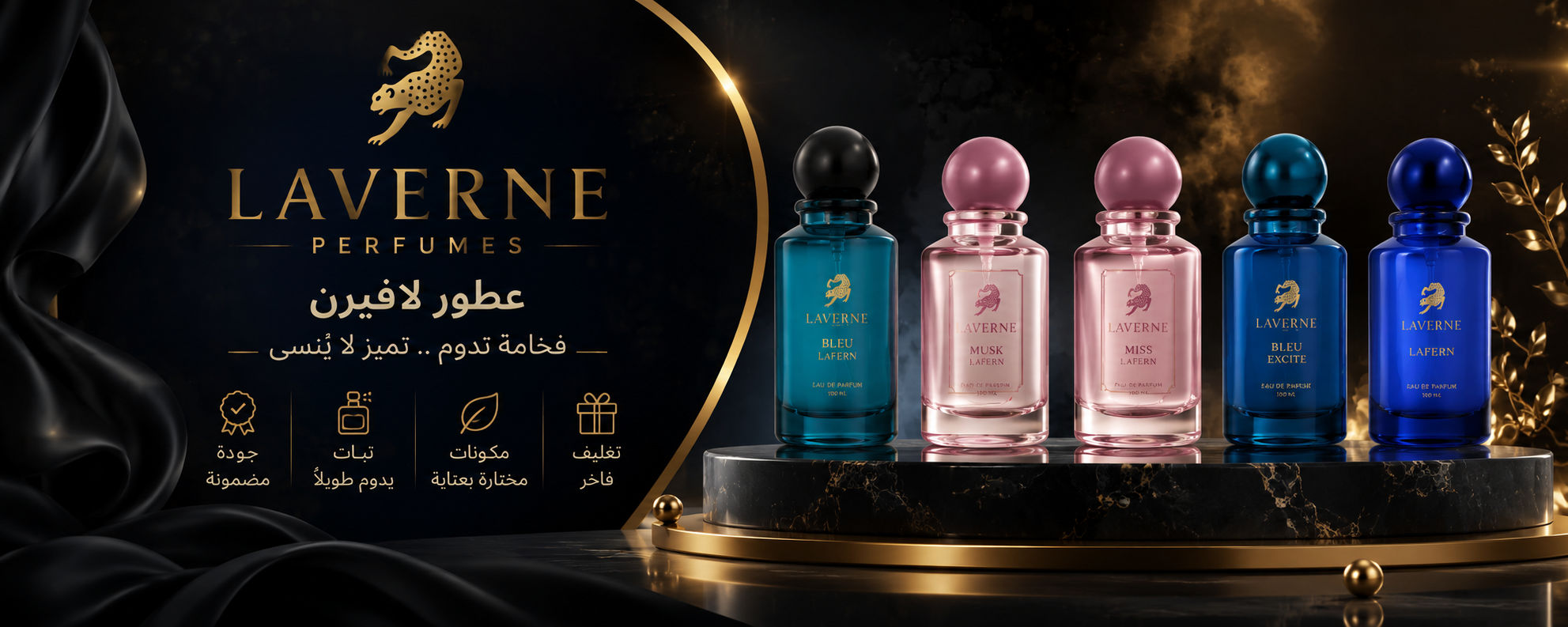 عطور لافيرن